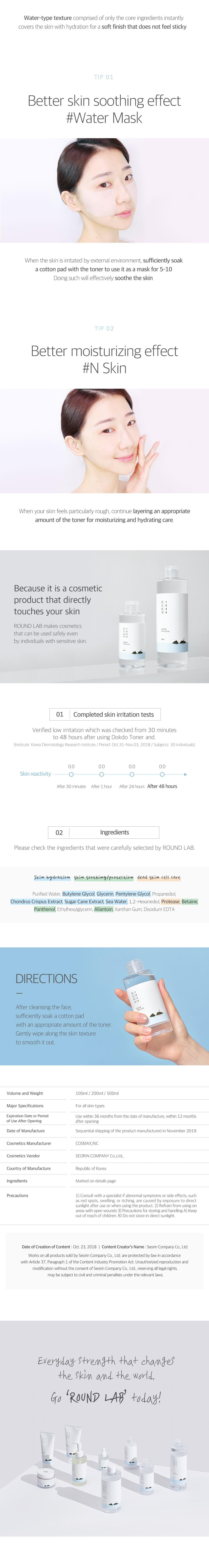 ROUNDLAB 1025 Dokdo Toner